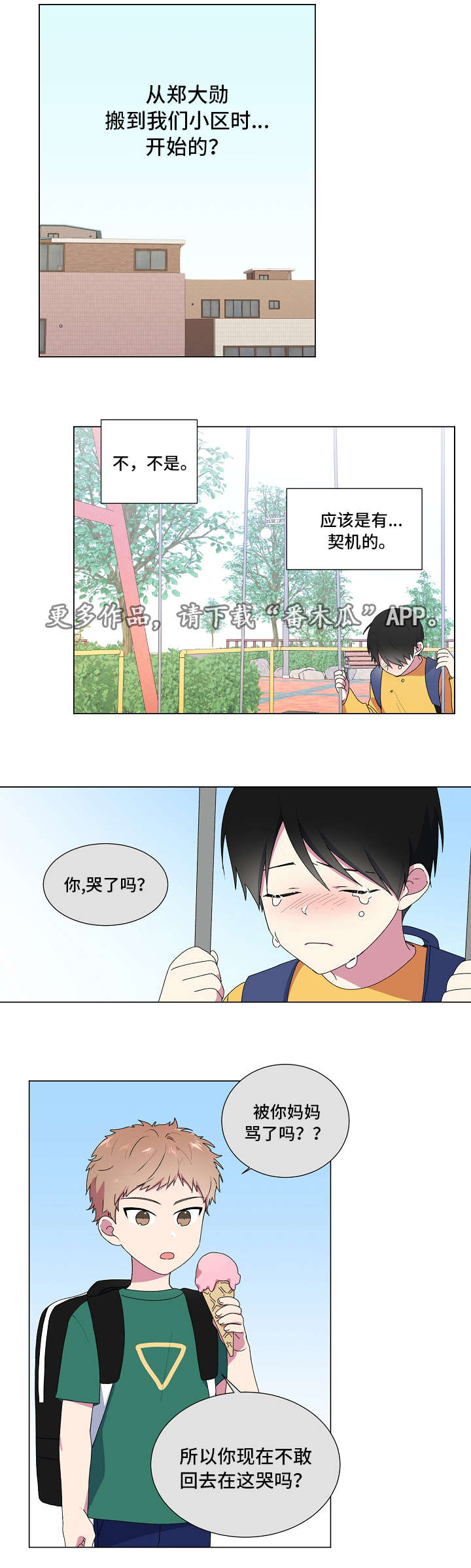 最后的答案动漫漫画,第7章：荡秋千1图