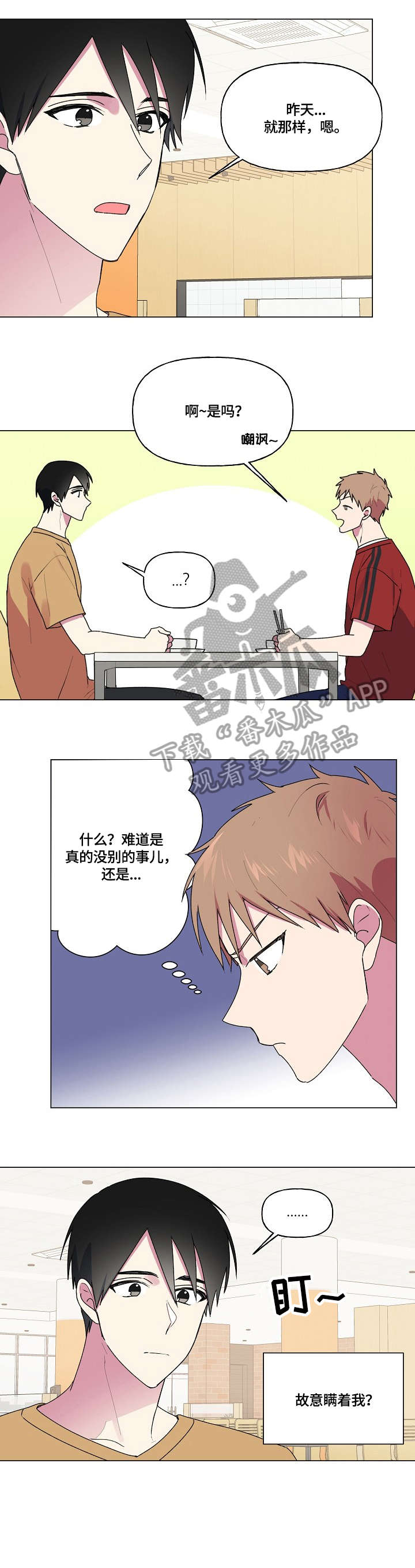 最终的答案是什么漫画,第54章：失眠1图