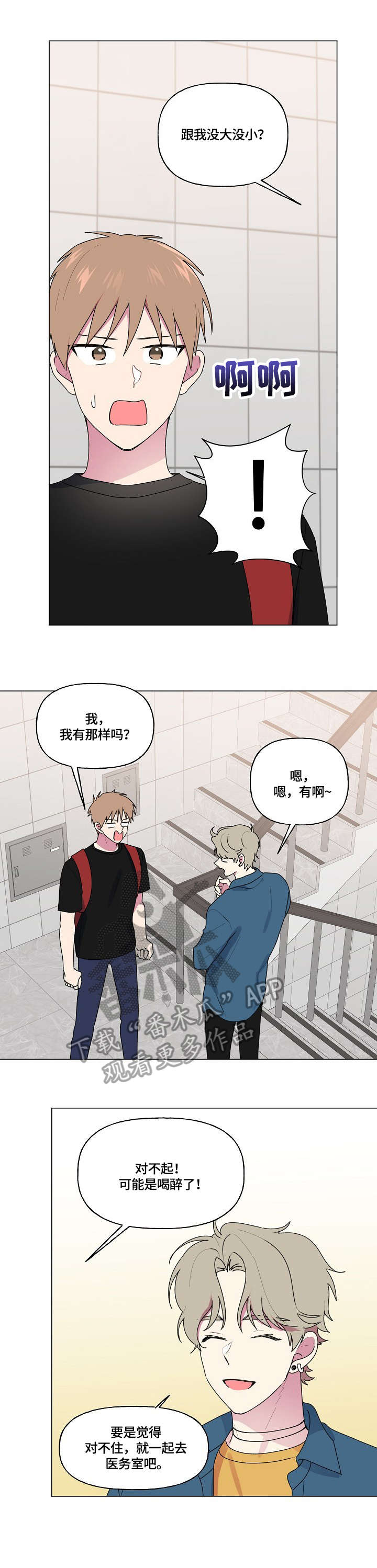 最后的道士漫画,第79章：医务室2图