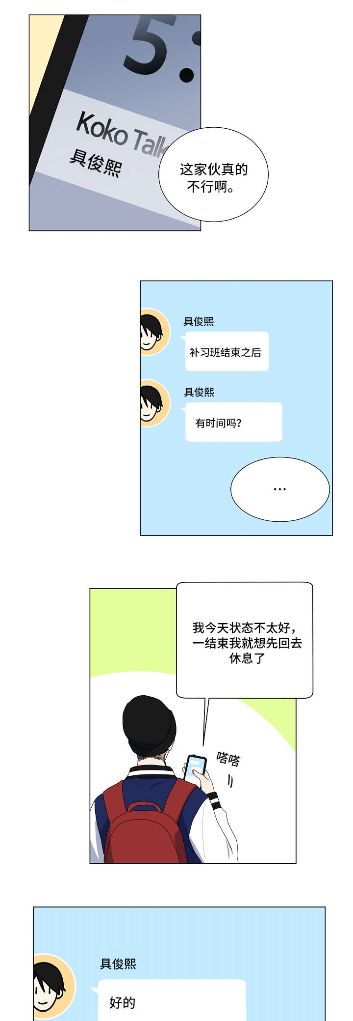 最后的答案正确答案漫画,第5章：酒吧1图