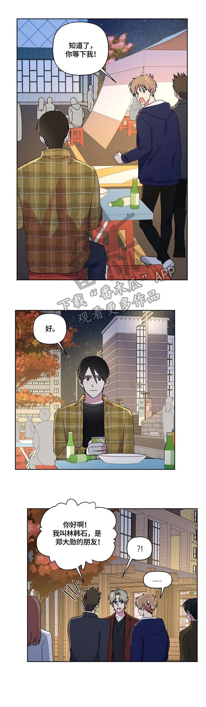 最后的答案英文漫画,第88章：非常爱你2图