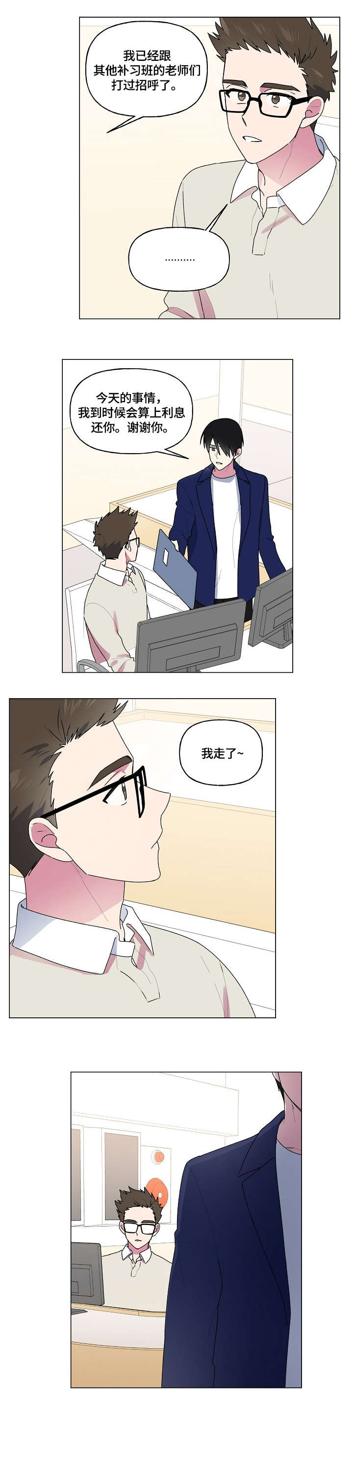 最后的道长漫画,第80章：消息1图