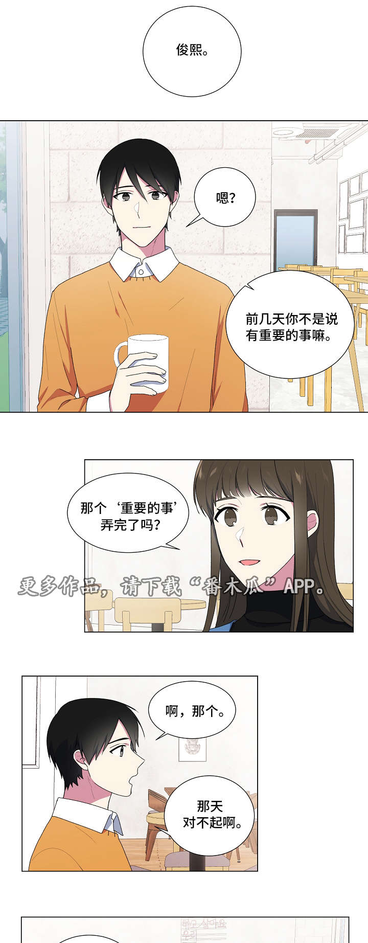 最后的大魔王在线观看樱花动漫漫画,第15章：旅行1图