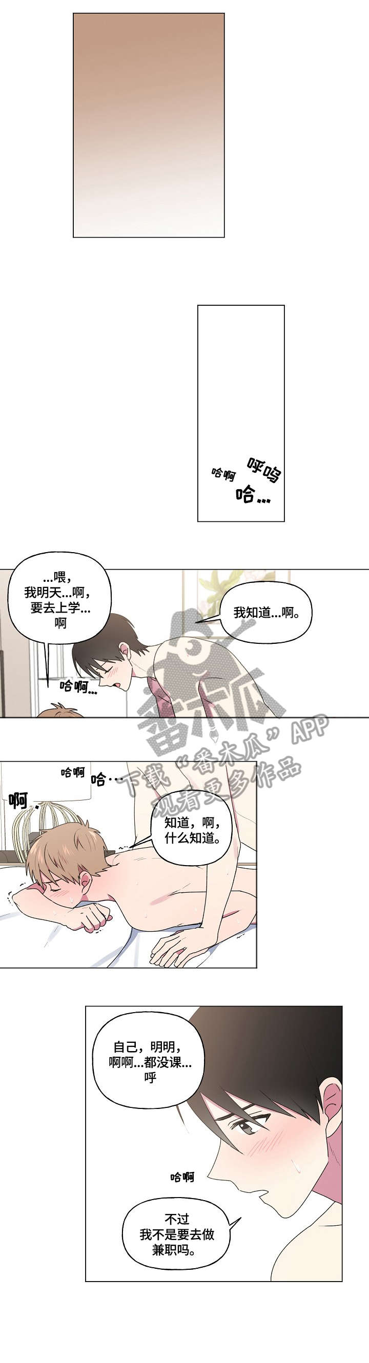 最后的答案漫画,第75章：相信你2图