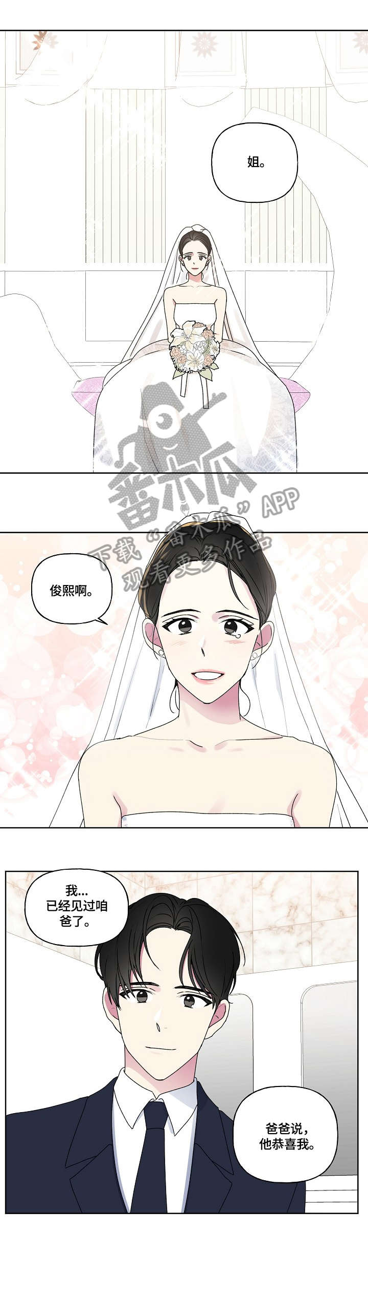 最后的答案漫画,第91章：我发誓（完结）1图