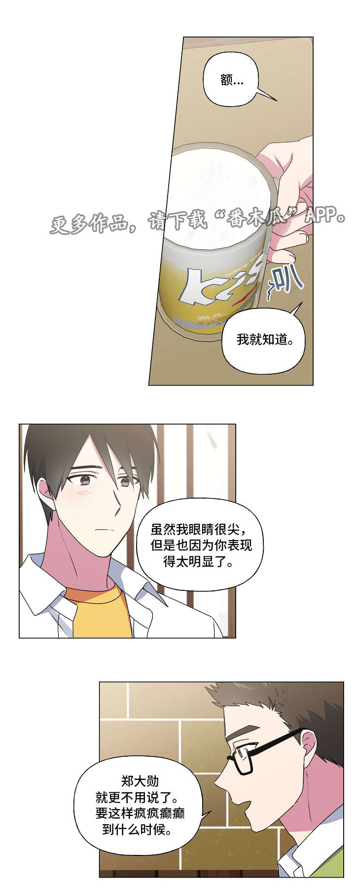 最后一个答案漫画,第32章：对你不同1图