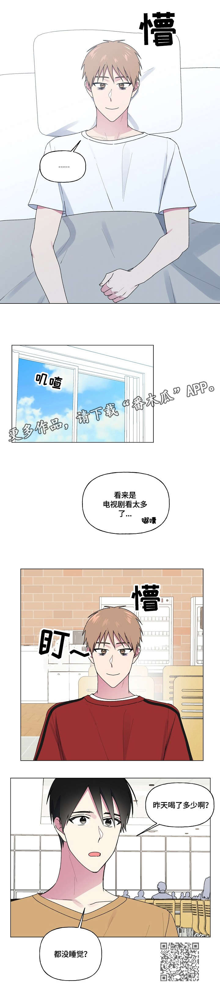 最终的答案是什么漫画,第54章：失眠1图