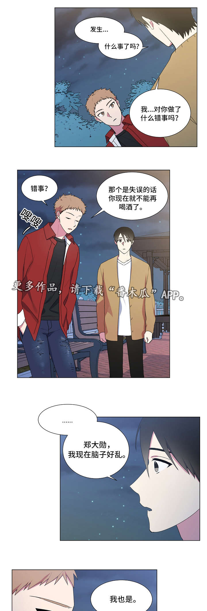 最后的大魔王在线观看樱花动漫漫画,第28章：交往1图