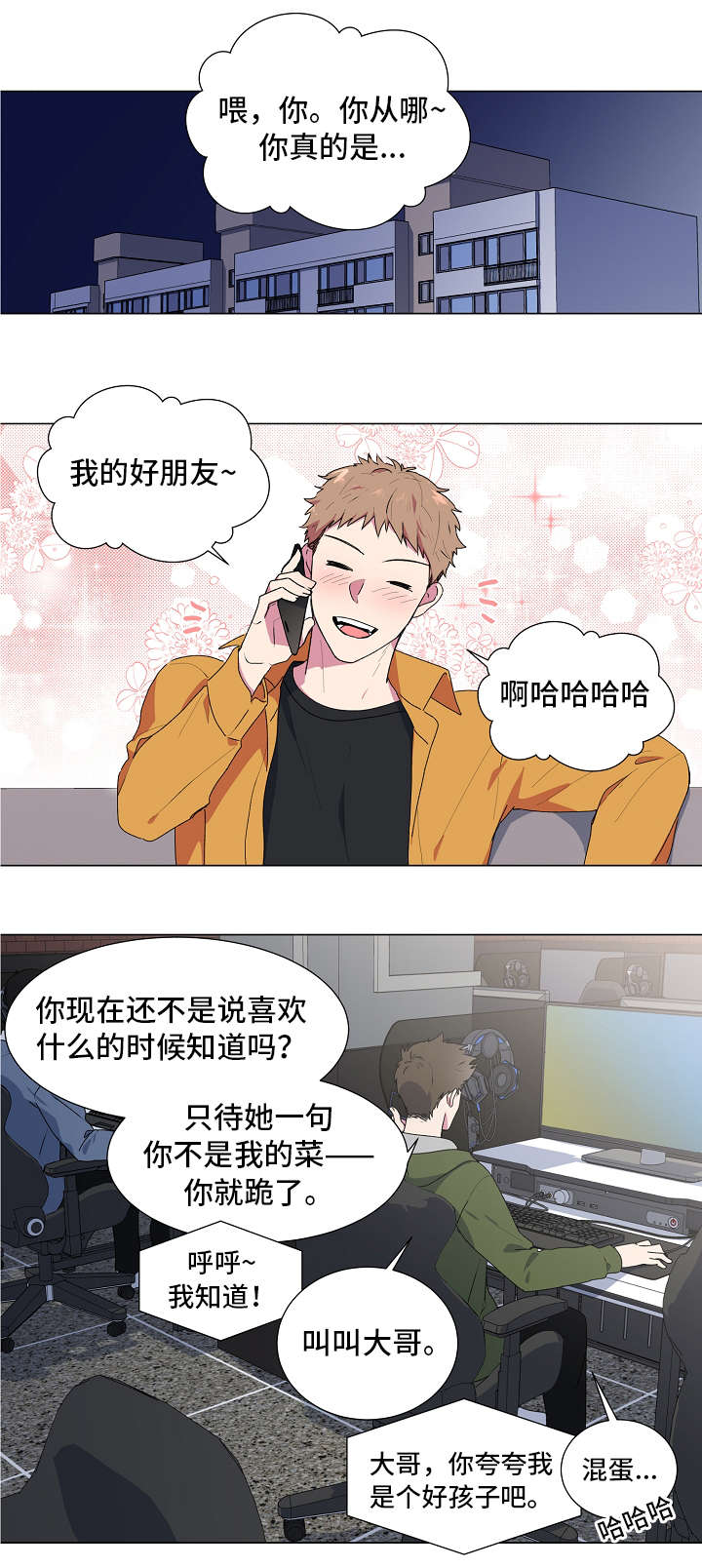 最后的大和在线观看免费国语版漫画,第3章：相亲1图