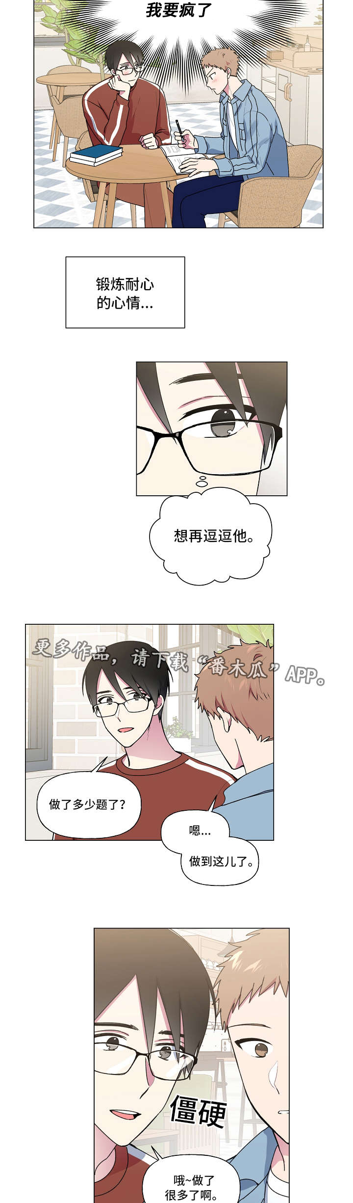 最后的答案电子书漫画,第36章：害羞1图