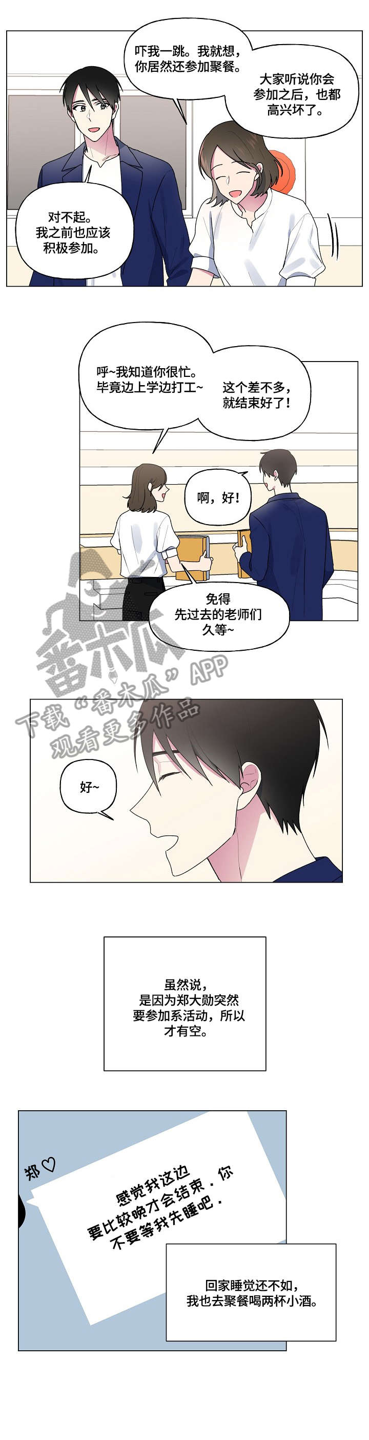 最后的答案非麻瓜漫画漫画,第53章：不能这样1图