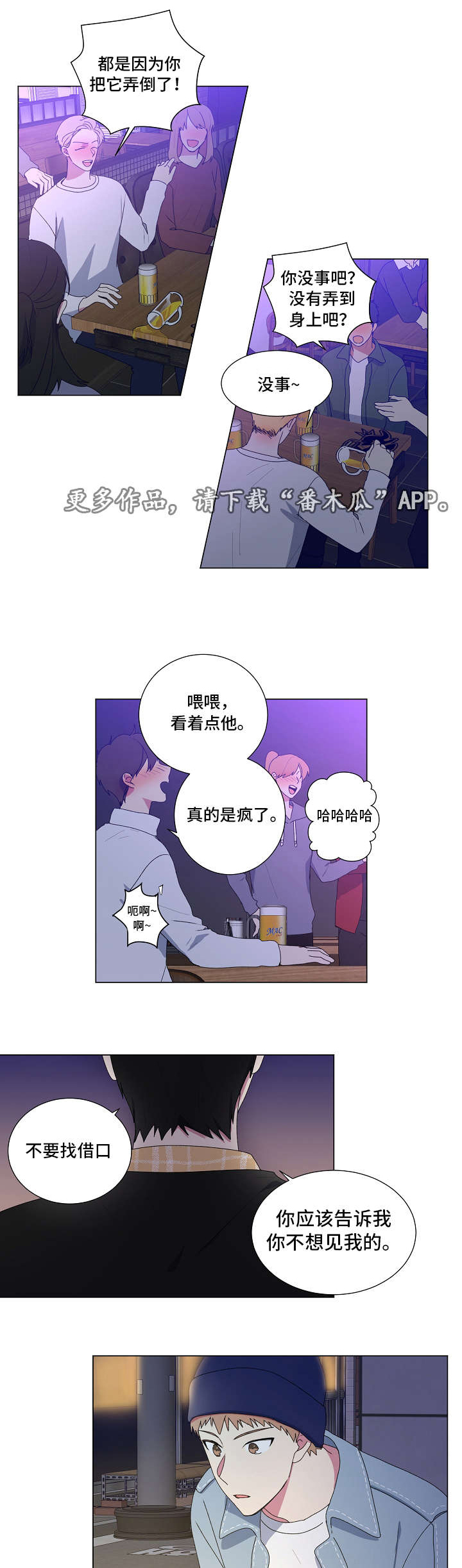 最后的道士漫画,第6章：开玩笑2图