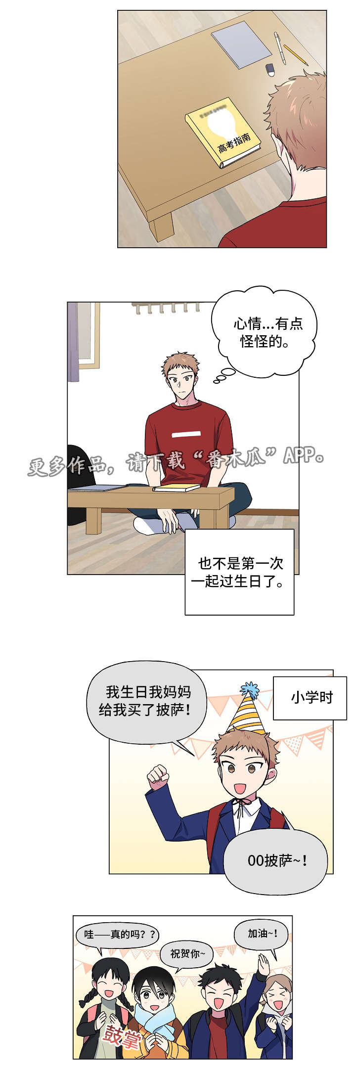 郑梓妍最后的答案漫画,第38章：生日2图