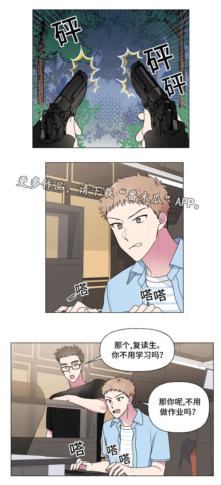 最后的道长漫画,第37章：约会1图