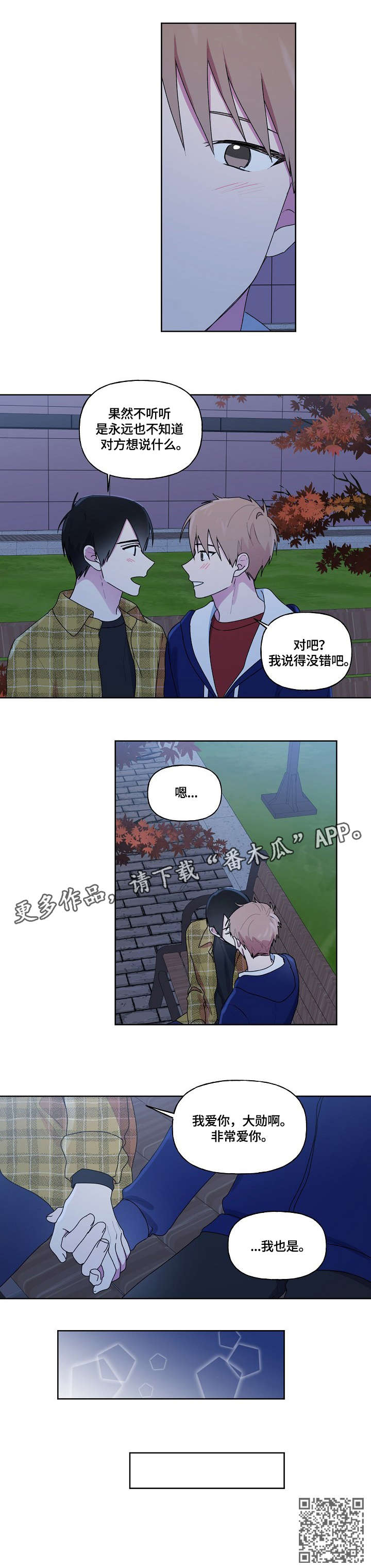 最后的答案英文漫画,第88章：非常爱你1图