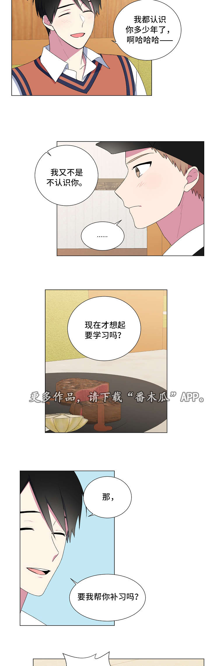 最后的问后漫画,第14章：吃饭1图