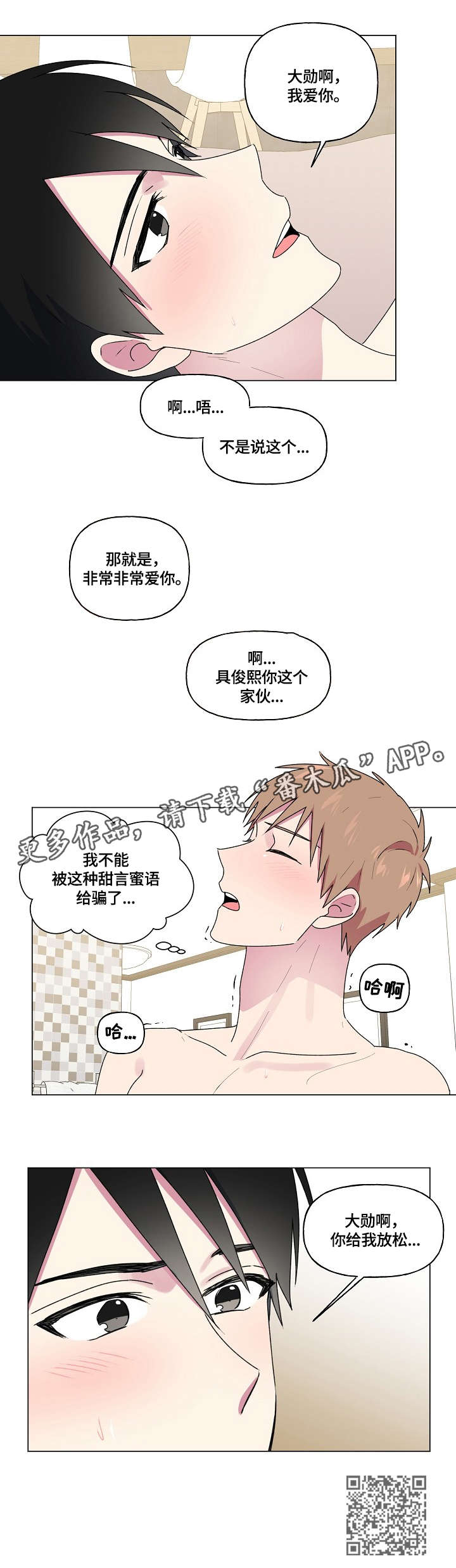 最后的大魔王无删减版樱花动漫漫画,第55章：生气2图