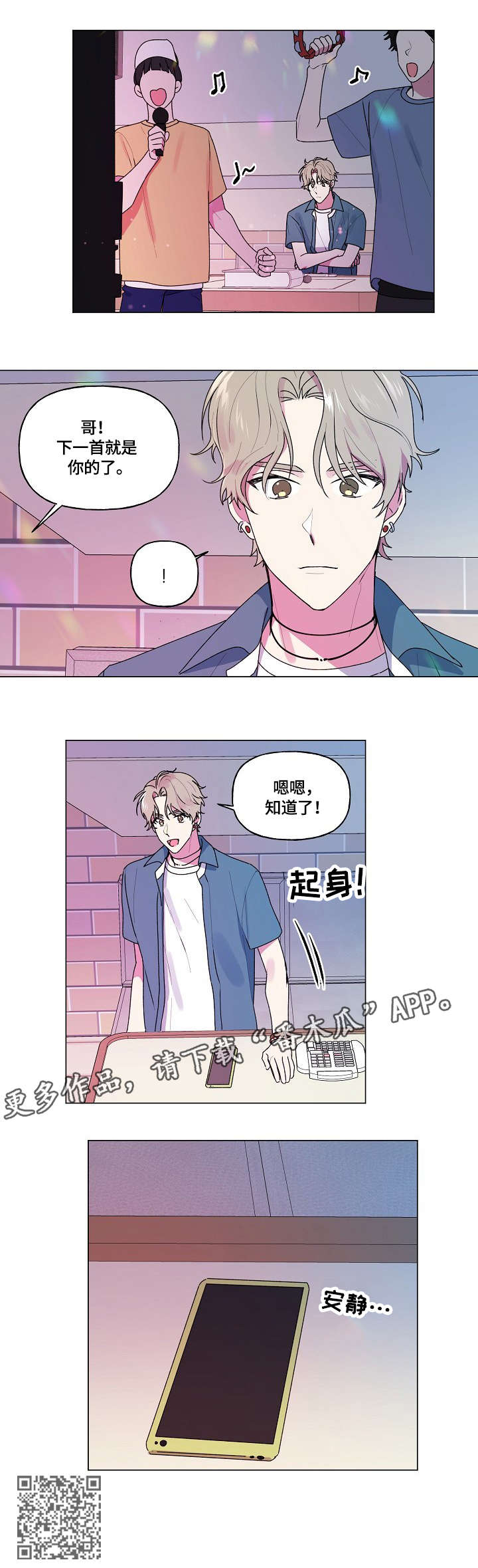 最后一个答案漫画,第52章：维修1图