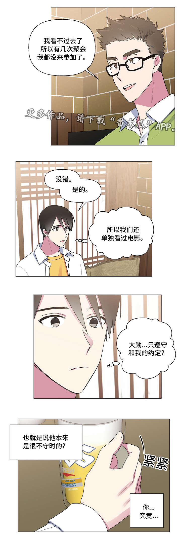 最后的答案粤语版漫画,第32章：对你不同1图