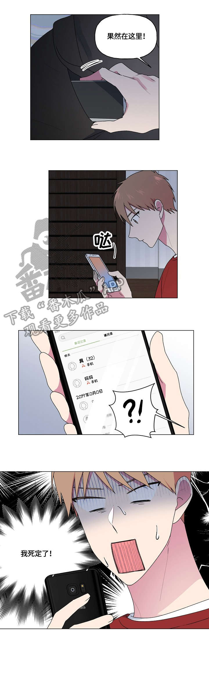 最后的答案动漫漫画,第58章：宿醉2图