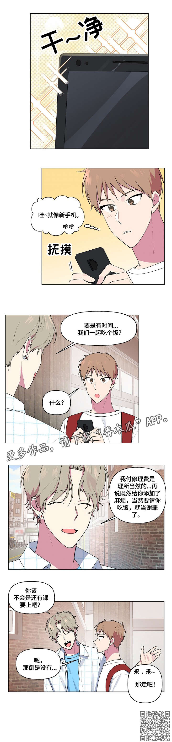 最后的答案beyond国语版漫画,第52章：维修1图