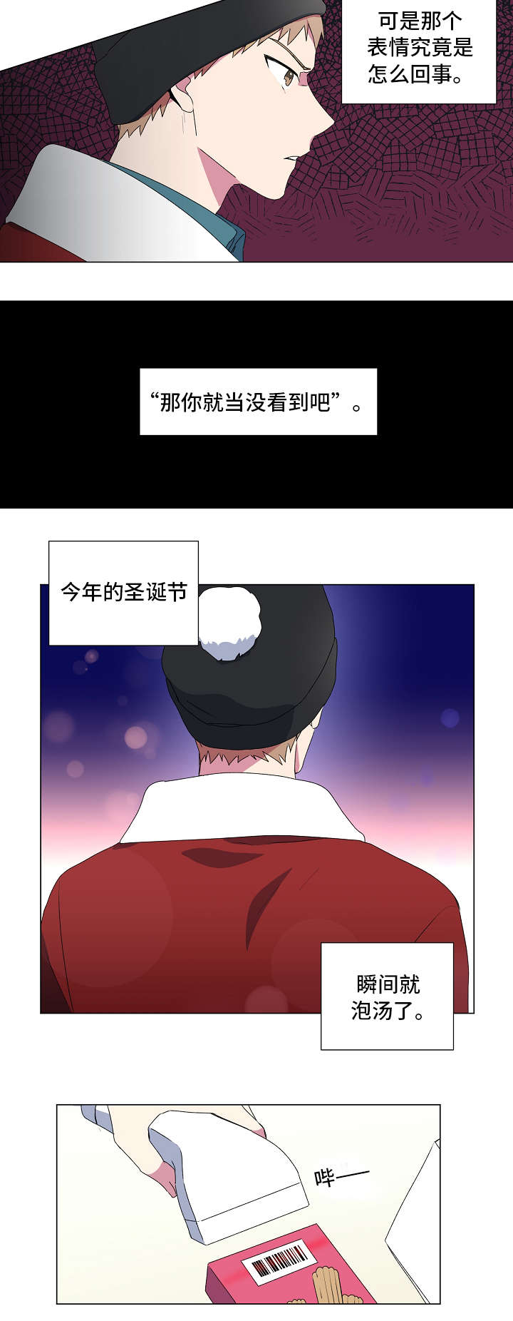 最后一个答案漫画,第1章：圣诞节2图