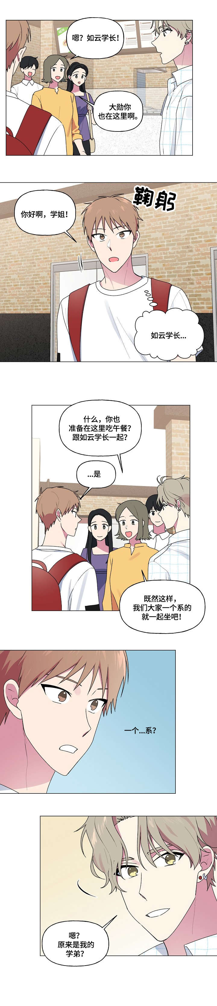 最后的问题和最后的答案漫画,第53章：不能这样2图