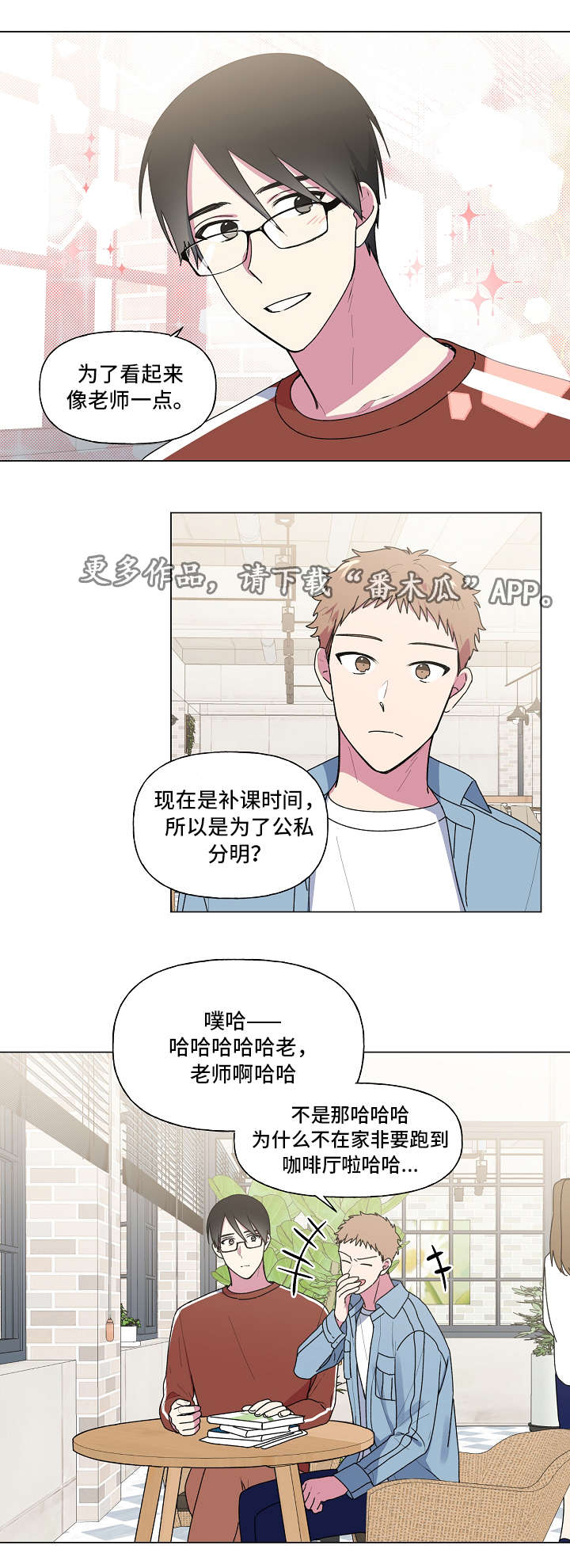 最后的答案家驹漫画,第34章：补课1图