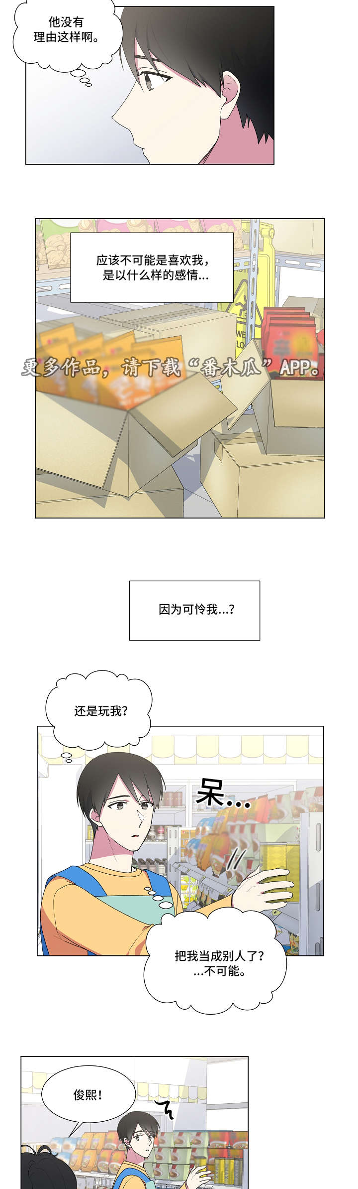 最后的大魔王无删减版樱花动漫漫画,第20章：恍惚1图