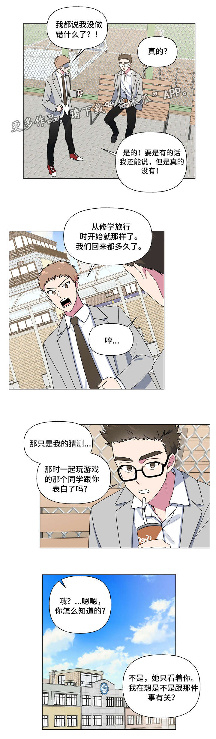 最后的答案正确答案漫画,第33章：发现2图