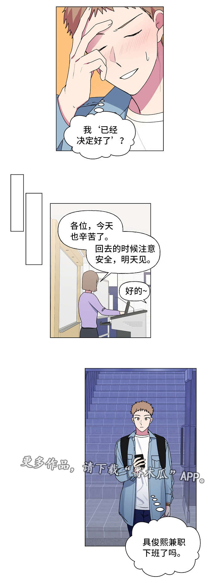 最后的大和在线观看免费国语版漫画,第36章：害羞1图