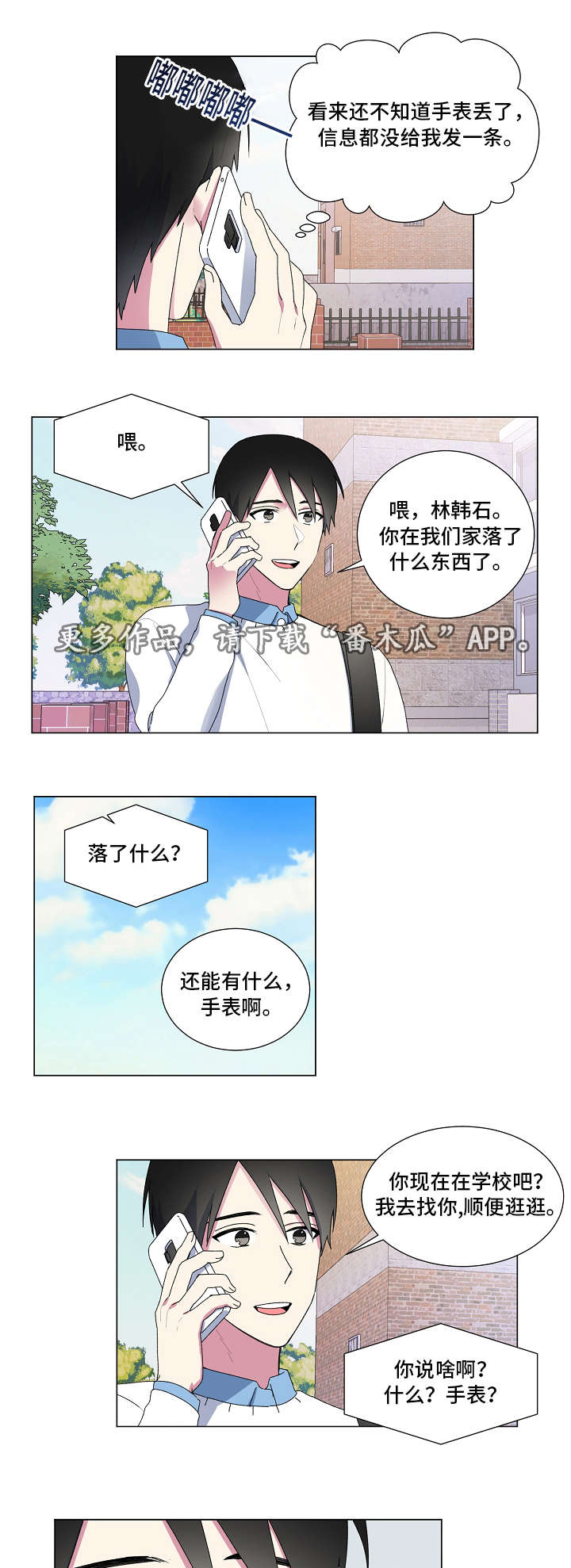 最后的问题漫画,第27章：手表1图