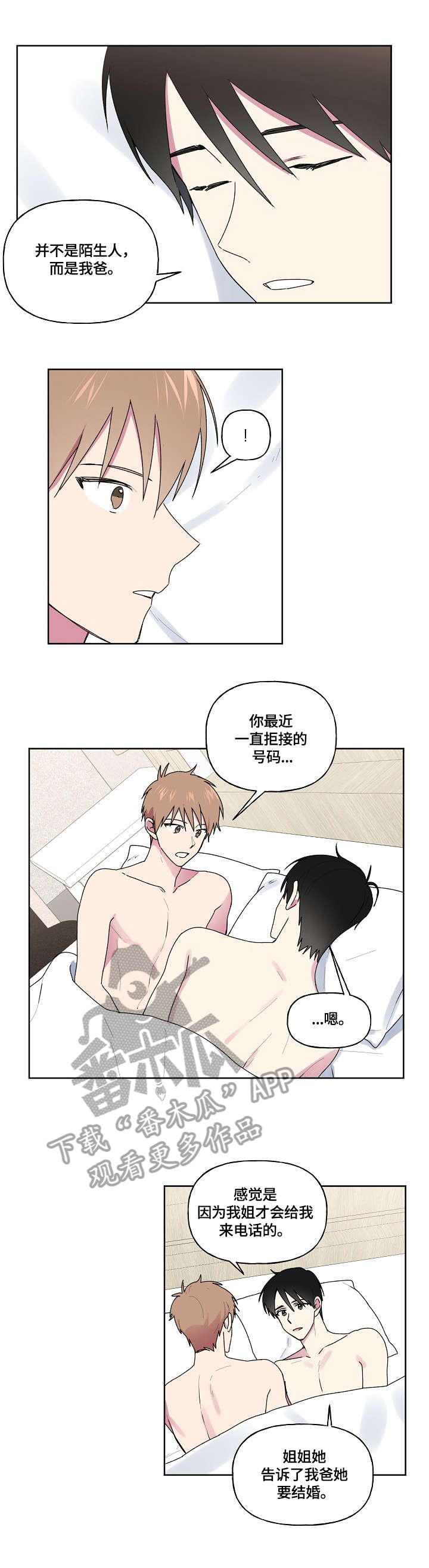 最后的大魔王漫画,第86章：帮你骂他2图