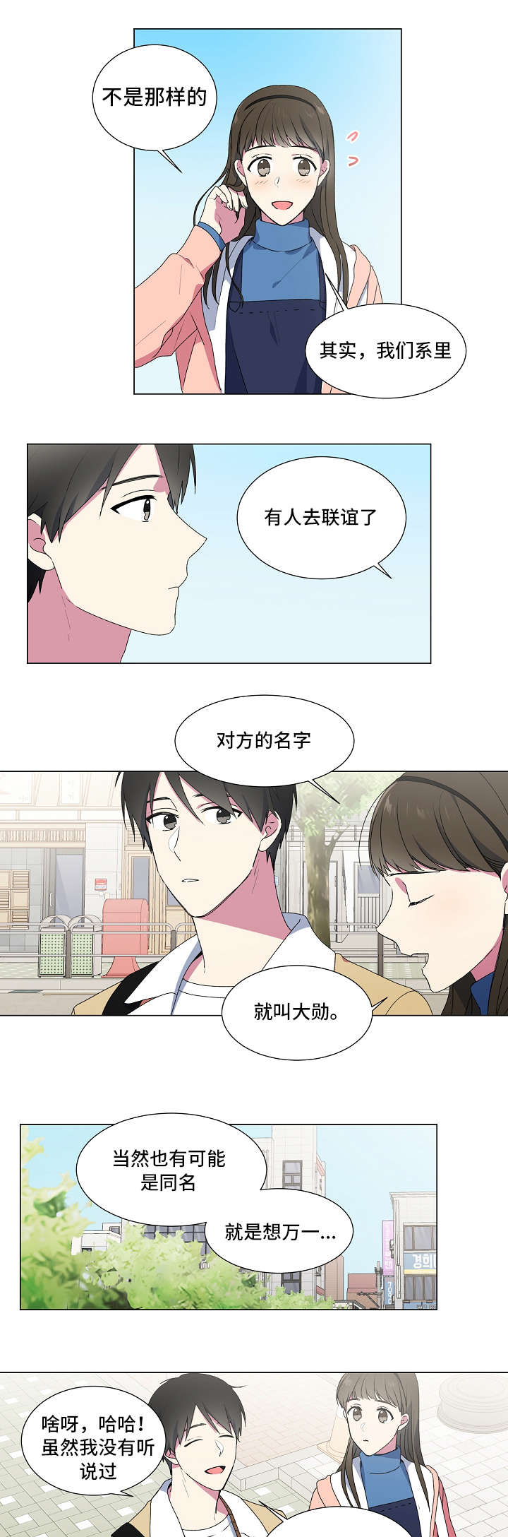 最后的答案英文漫画,第3章：相亲1图