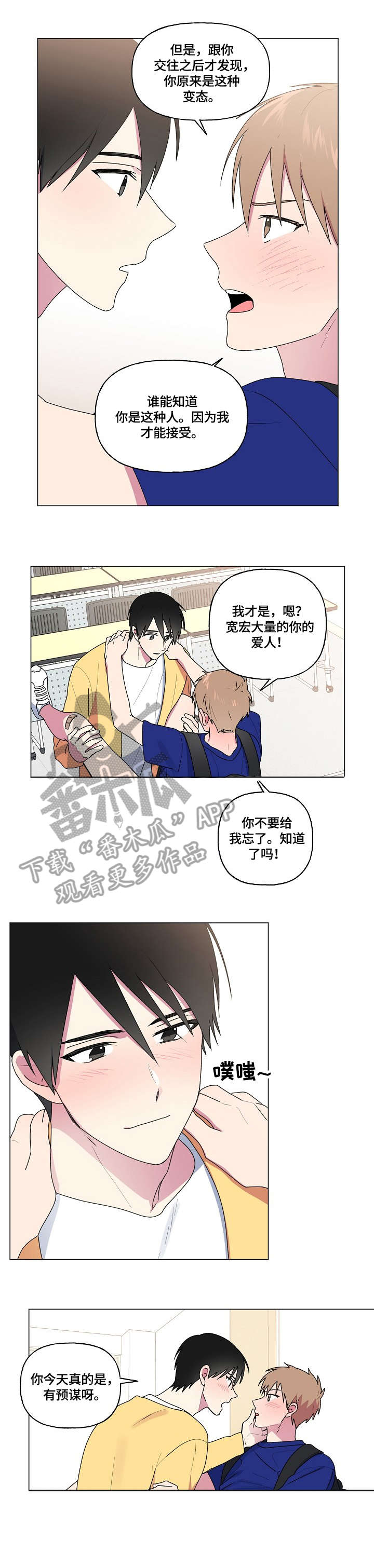 最后的答案家驹漫画,第68章：可爱学长1图