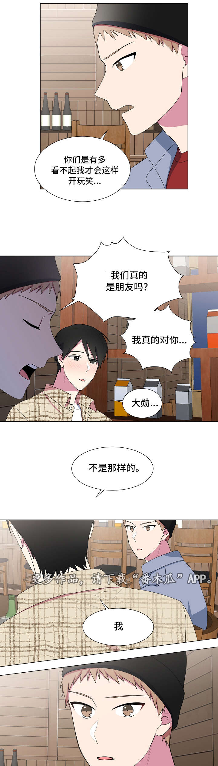 最后的问题和最后的答案漫画,第10章：带回家1图