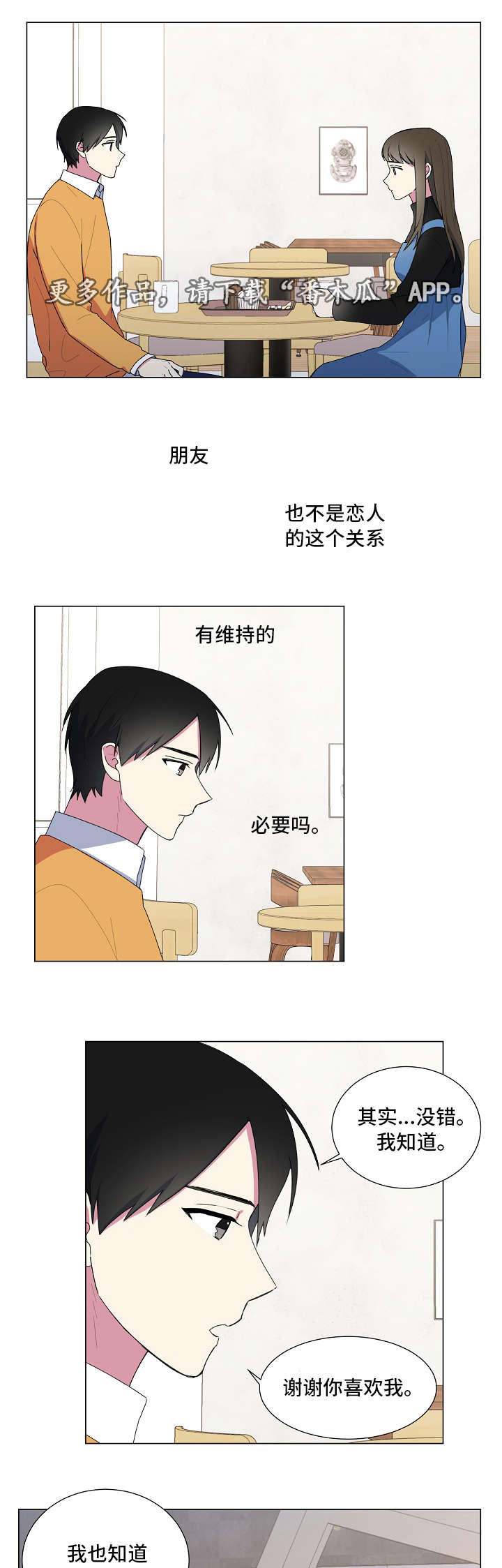 最后的答案正确答案漫画,第17章：不喜欢2图