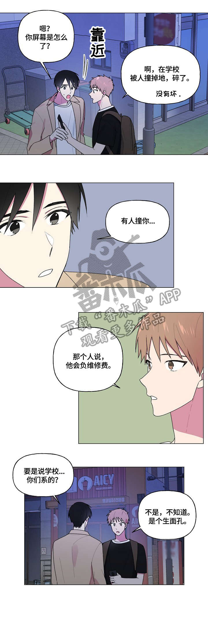 最后的答案非麻瓜漫画漫画,第52章：维修1图