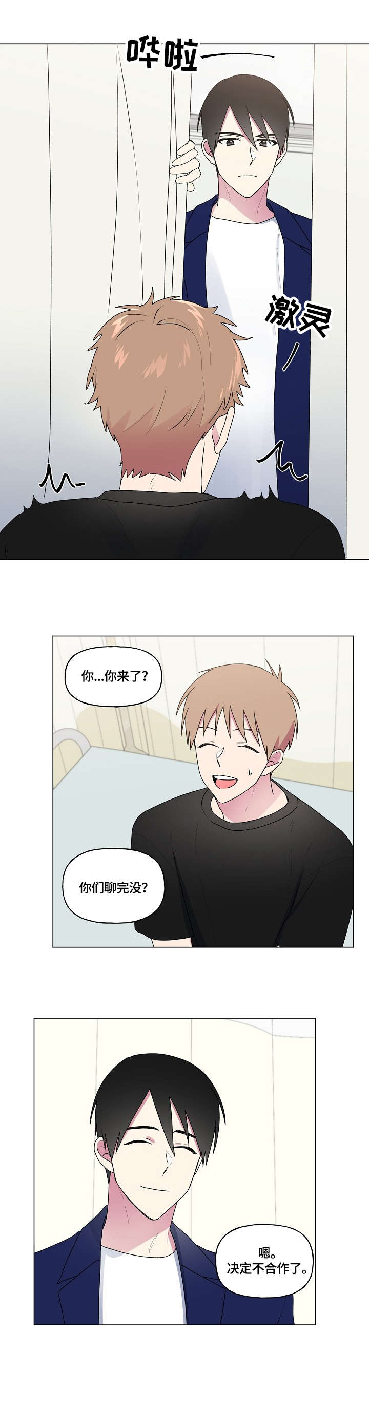 最后的问题漫画,第83章：不要忍1图