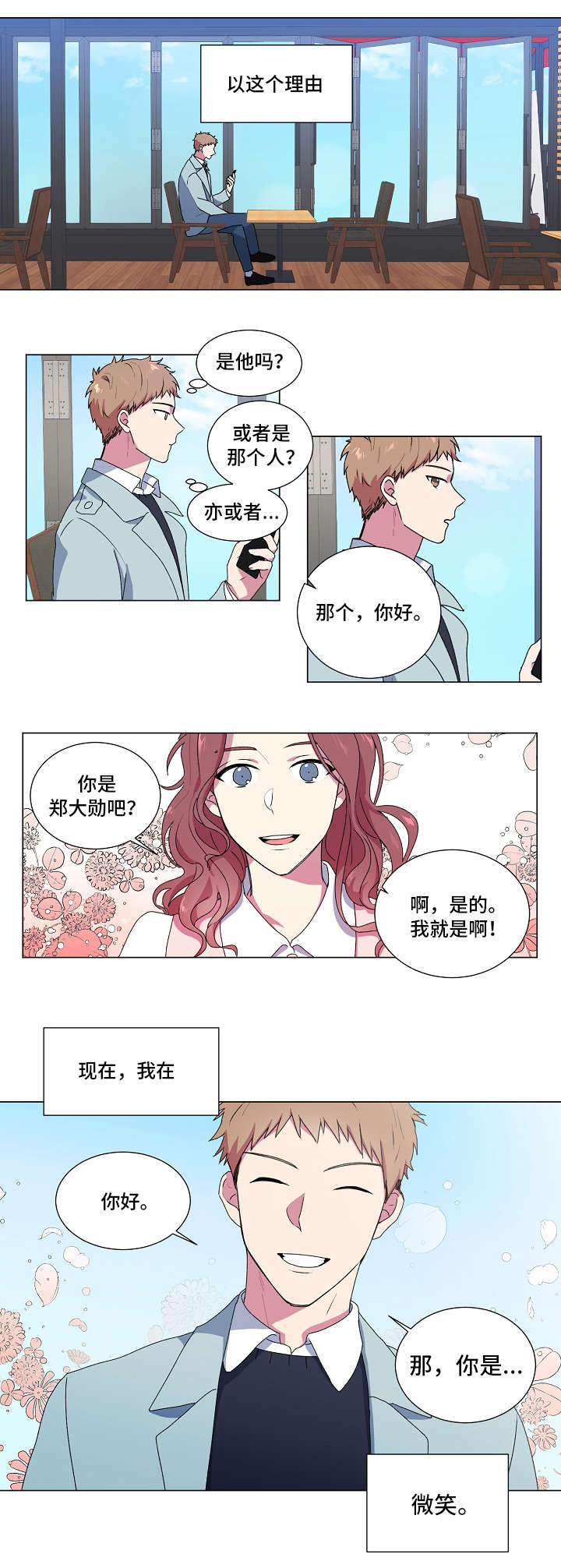 最后的大赢家综艺免费观看完整版策驰漫画,第3章：相亲1图