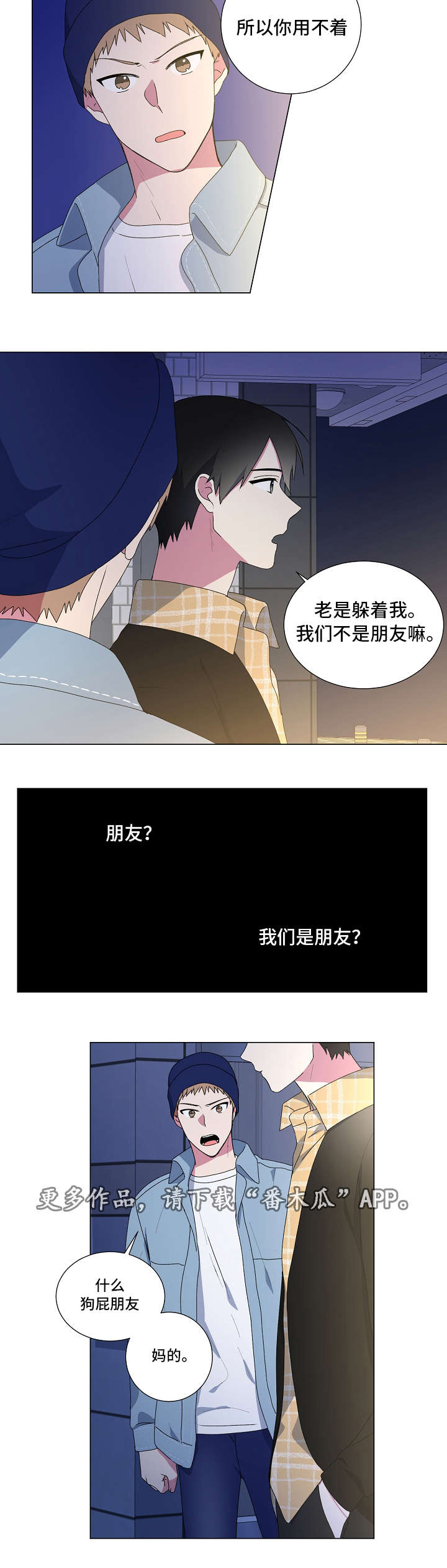 最后的道士漫画,第6章：开玩笑1图