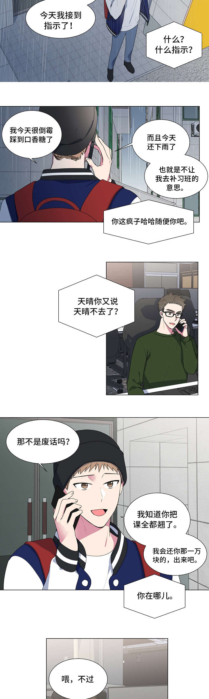 最后的答案科幻漫画,第4章：对不起2图