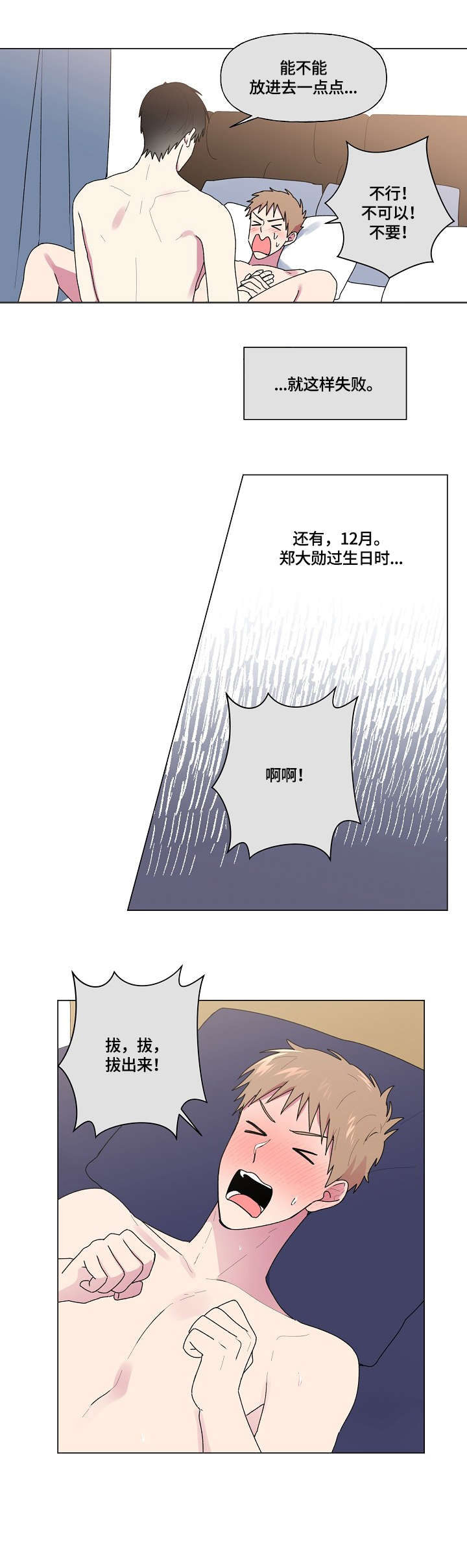 最后的答案非麻瓜漫画漫画,第49章：说服1图