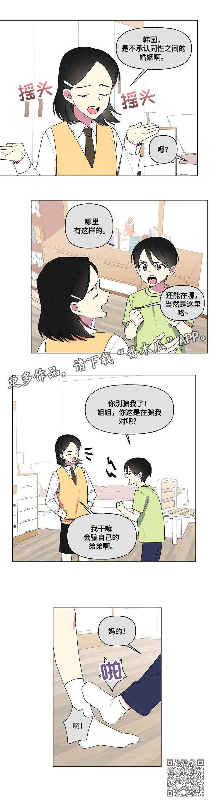 最后的道长漫画,第69章：童年1图