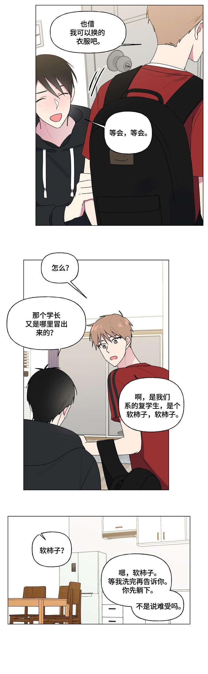 最后的答案动漫漫画,第61章：进来了2图