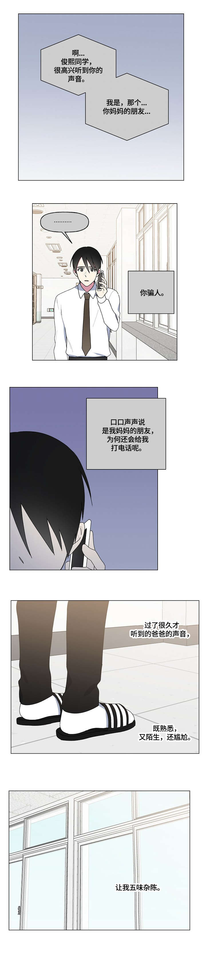 最后的道长漫画,第72章：安慰1图