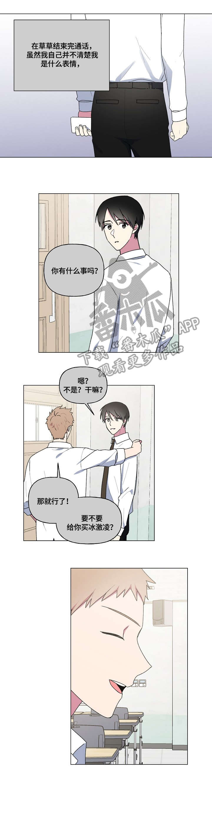 最后的道长漫画,第72章：安慰2图