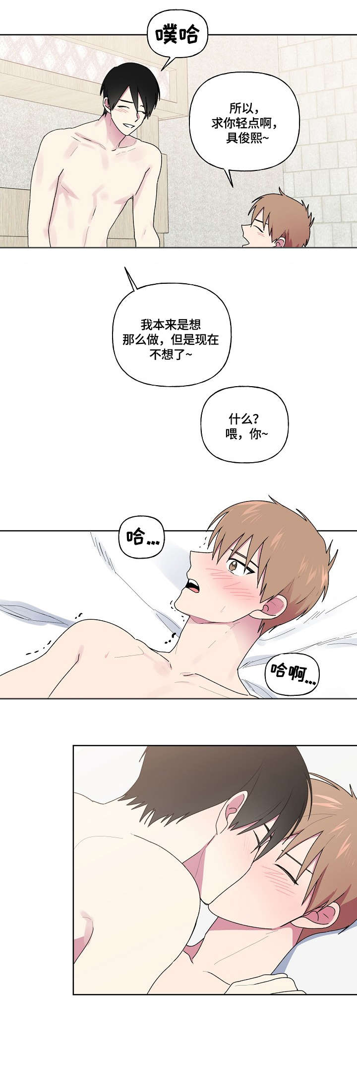 最后的大魔王无修版在线观看漫画,第85章：反省呢1图