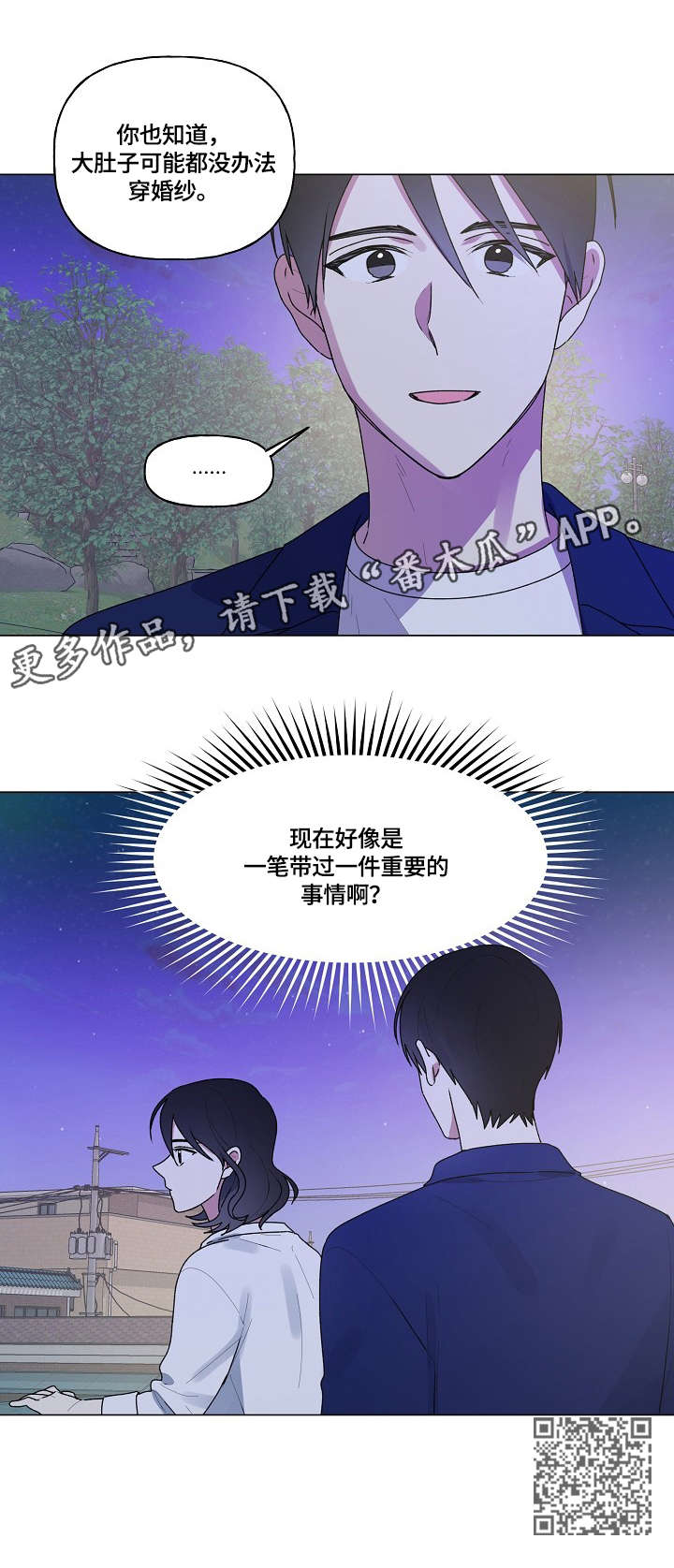 最后的大魔王漫画,第64章：姐姐1图