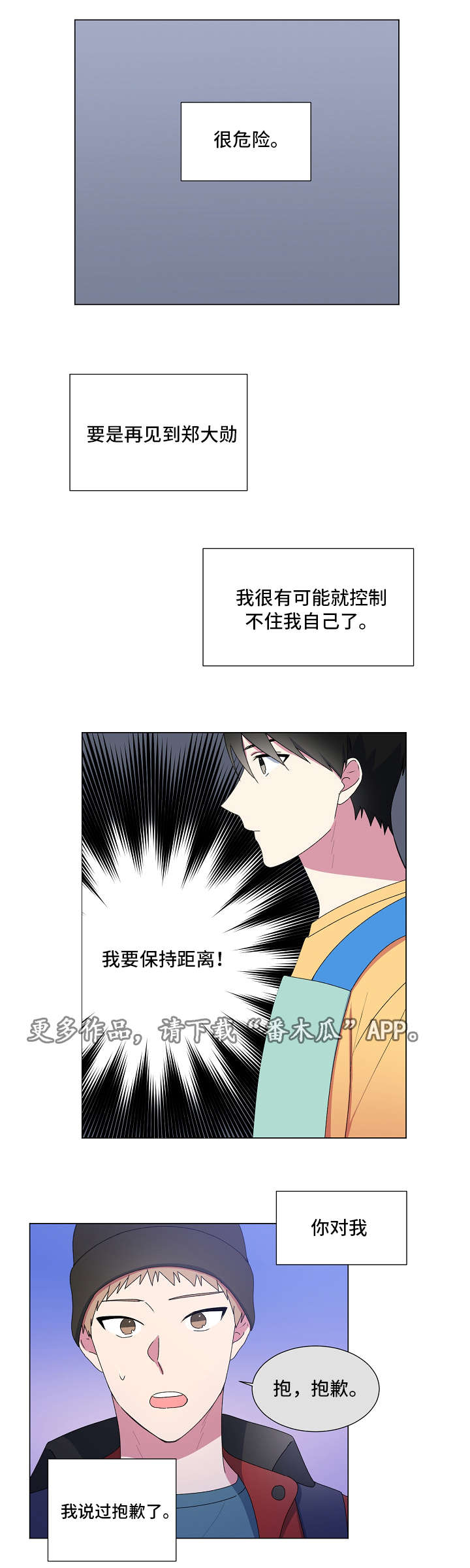 最后的道长漫画,第20章：恍惚1图